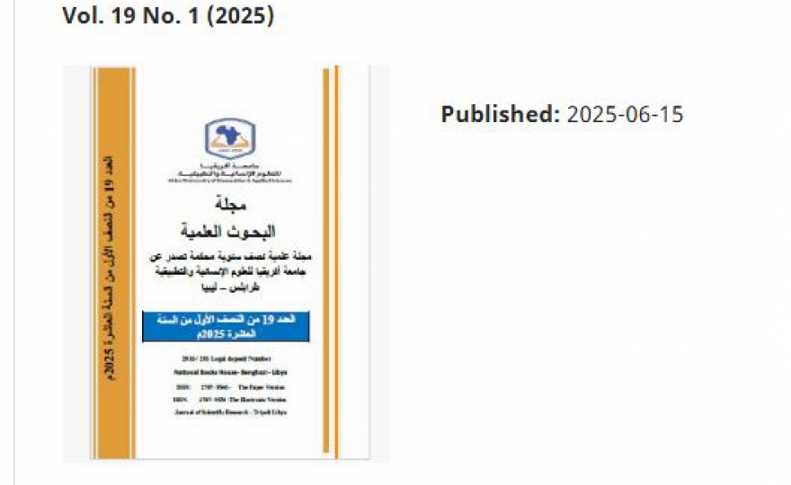دعوة للنشر - العدد (21) من مجلة البحوث العلمية بجامعة أفريقيا