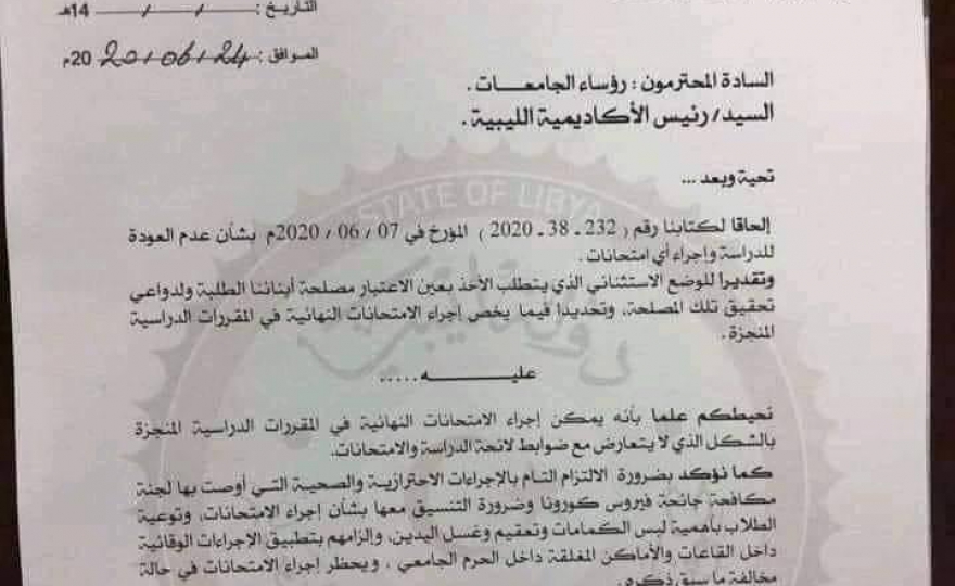 اجراء الامتحانات النهائية