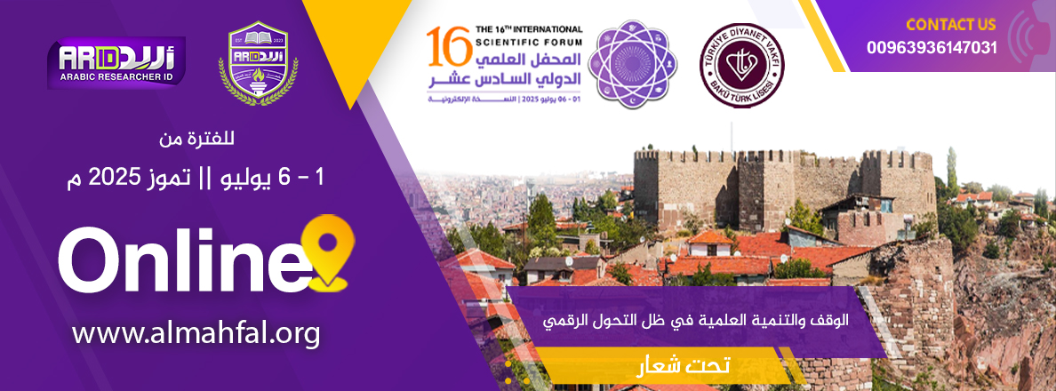 محفل اريد الدولي السادس عشر
