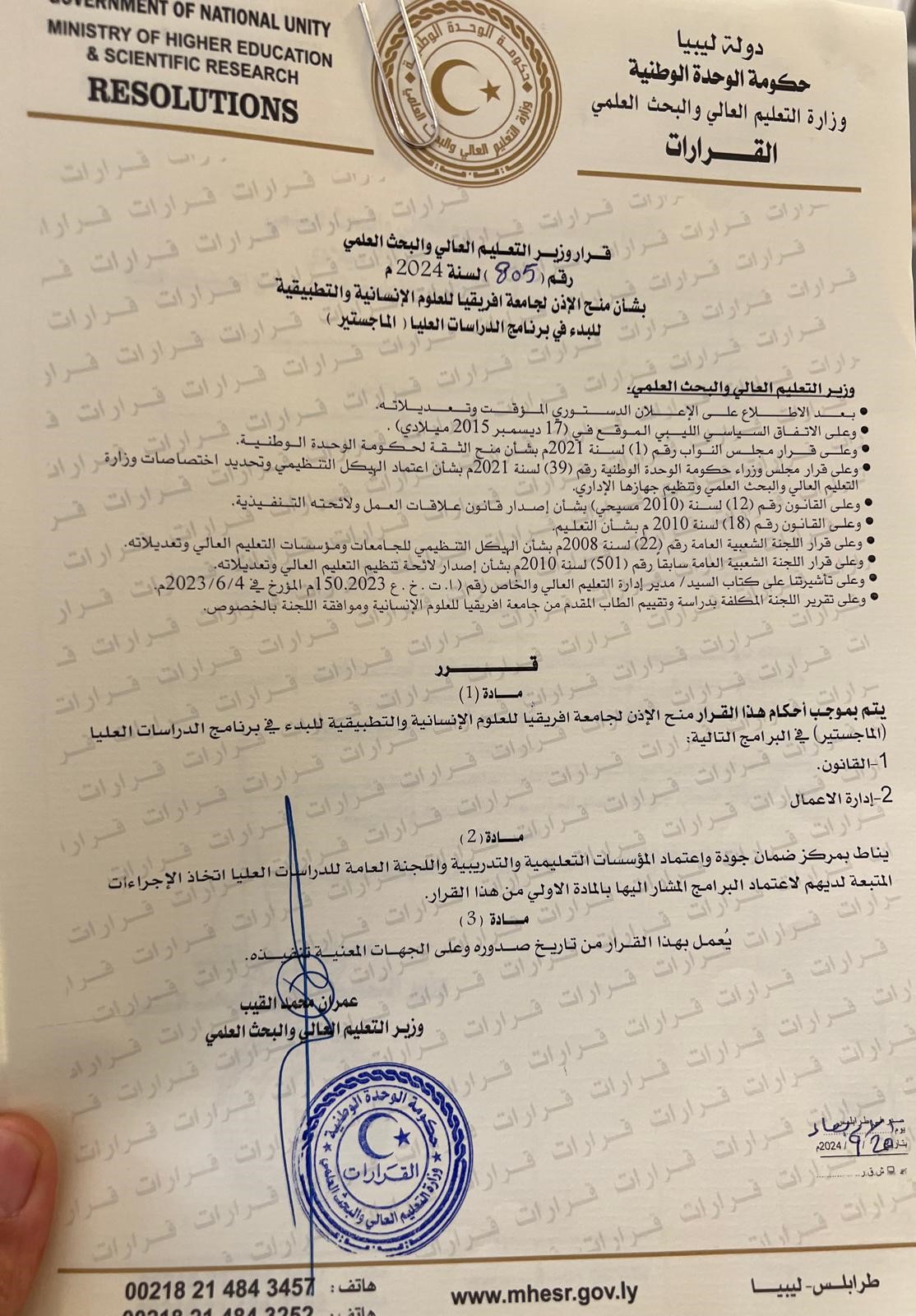 برنامج الدراسات العليا